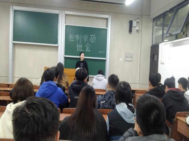 4-控制学硕班会