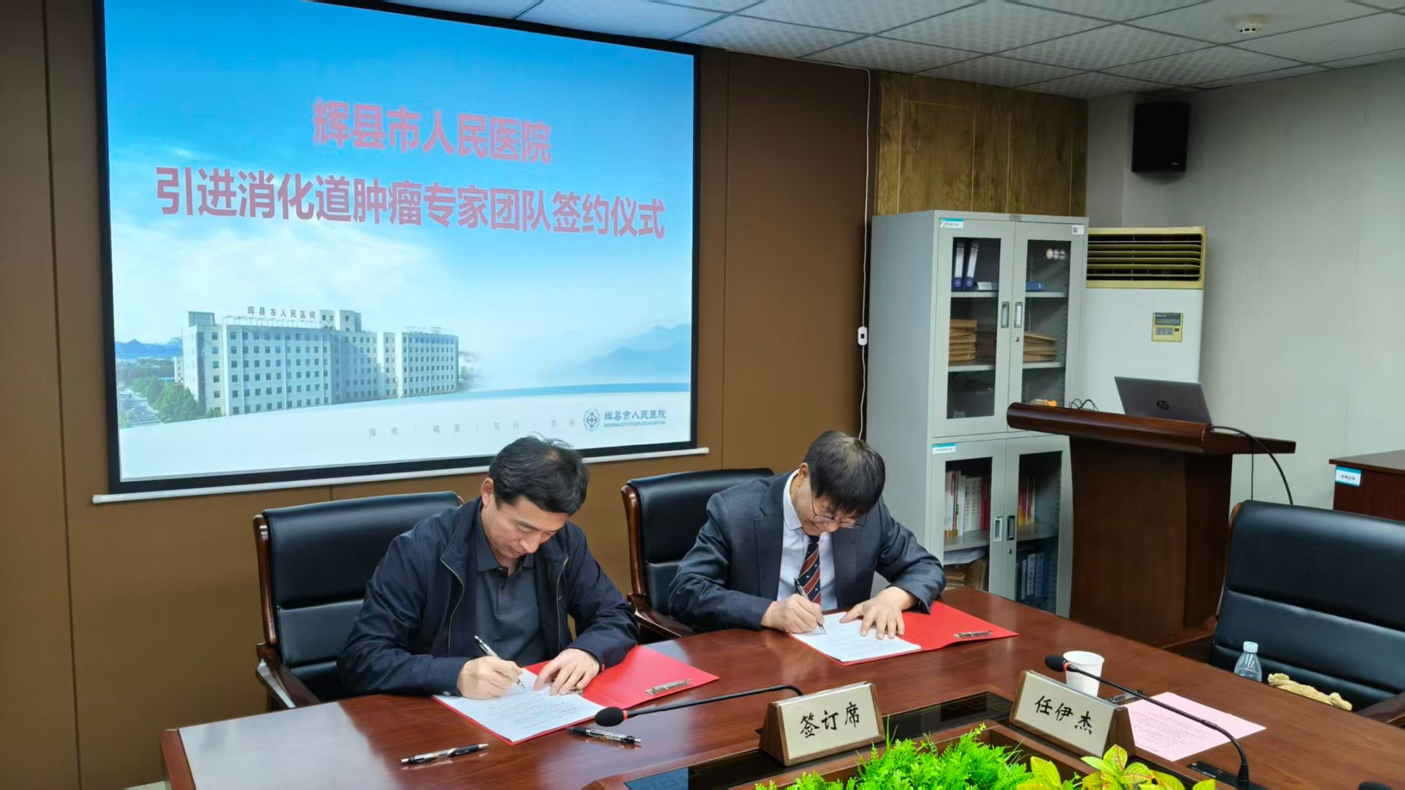 辉县市人民医院引进王立东教授消化道肿瘤专家团队签约仪式暨重点肿瘤“三定三管一免”实施方案启动仪式圆满举行