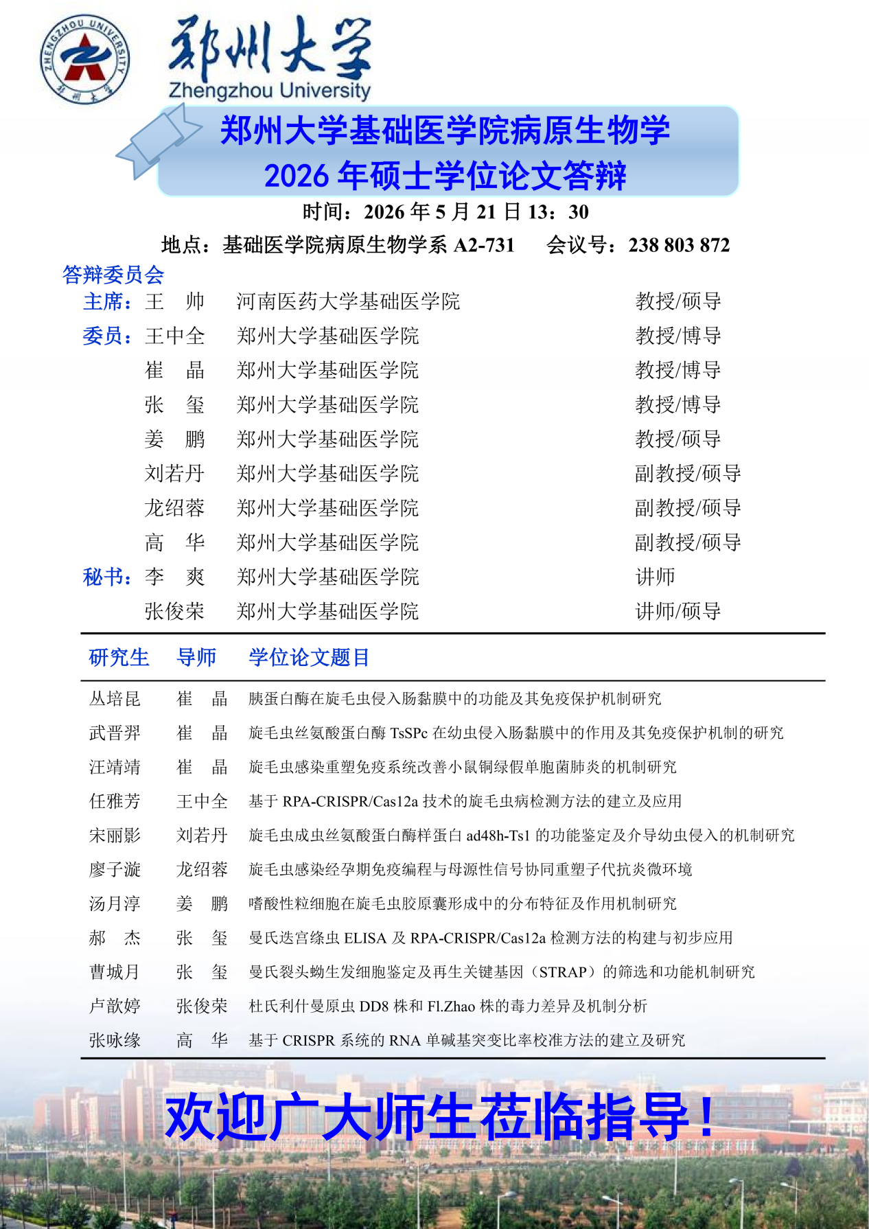 病原生物学系2026年研究生答辩海报电子版_01