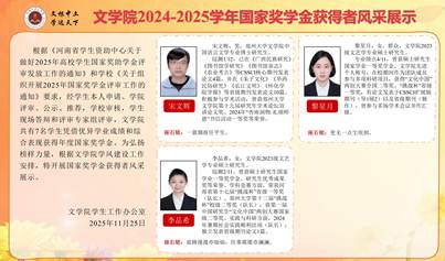 本研国奖风采展示_02