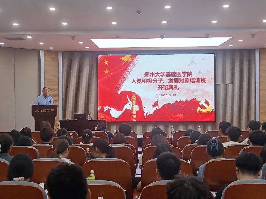 基础医学院举办2025年第一期入党...
