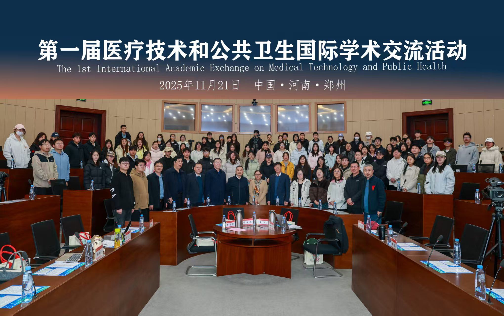 我室王立东教授受邀出席第一届医疗技术和公共卫生国际学术交流活动并作专题报告