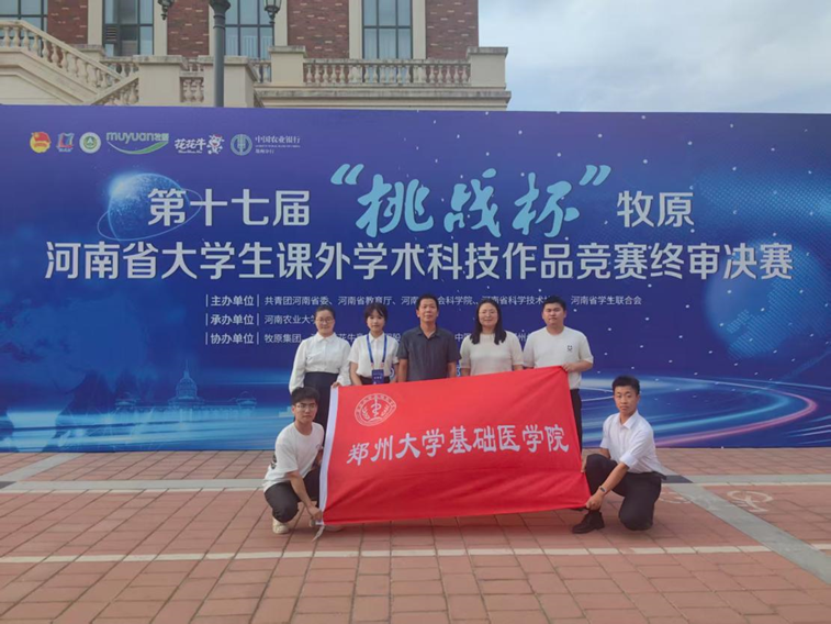 喜报！郑州大学基础医学院在第十...