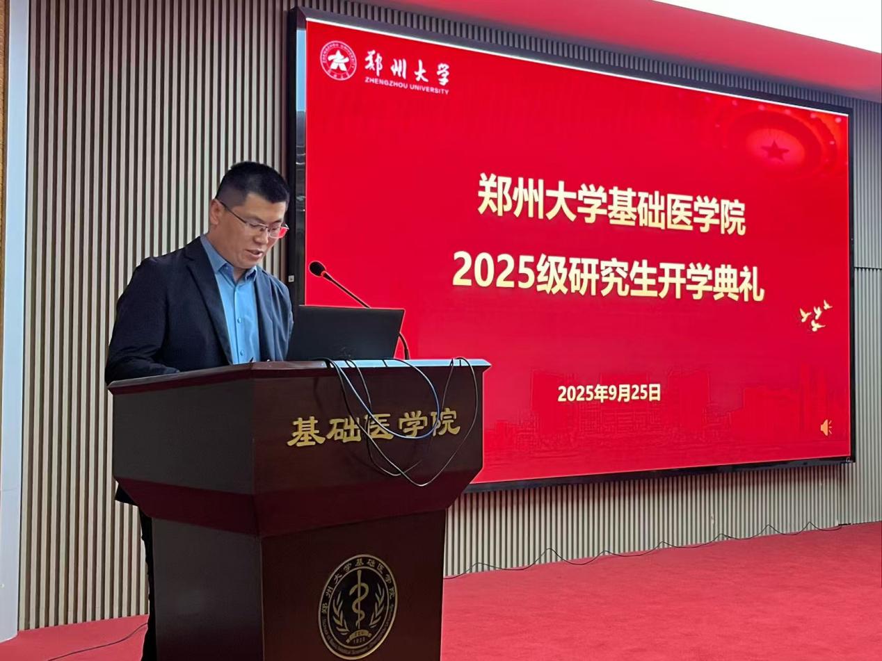基础医学院举办2025级研究生开学...