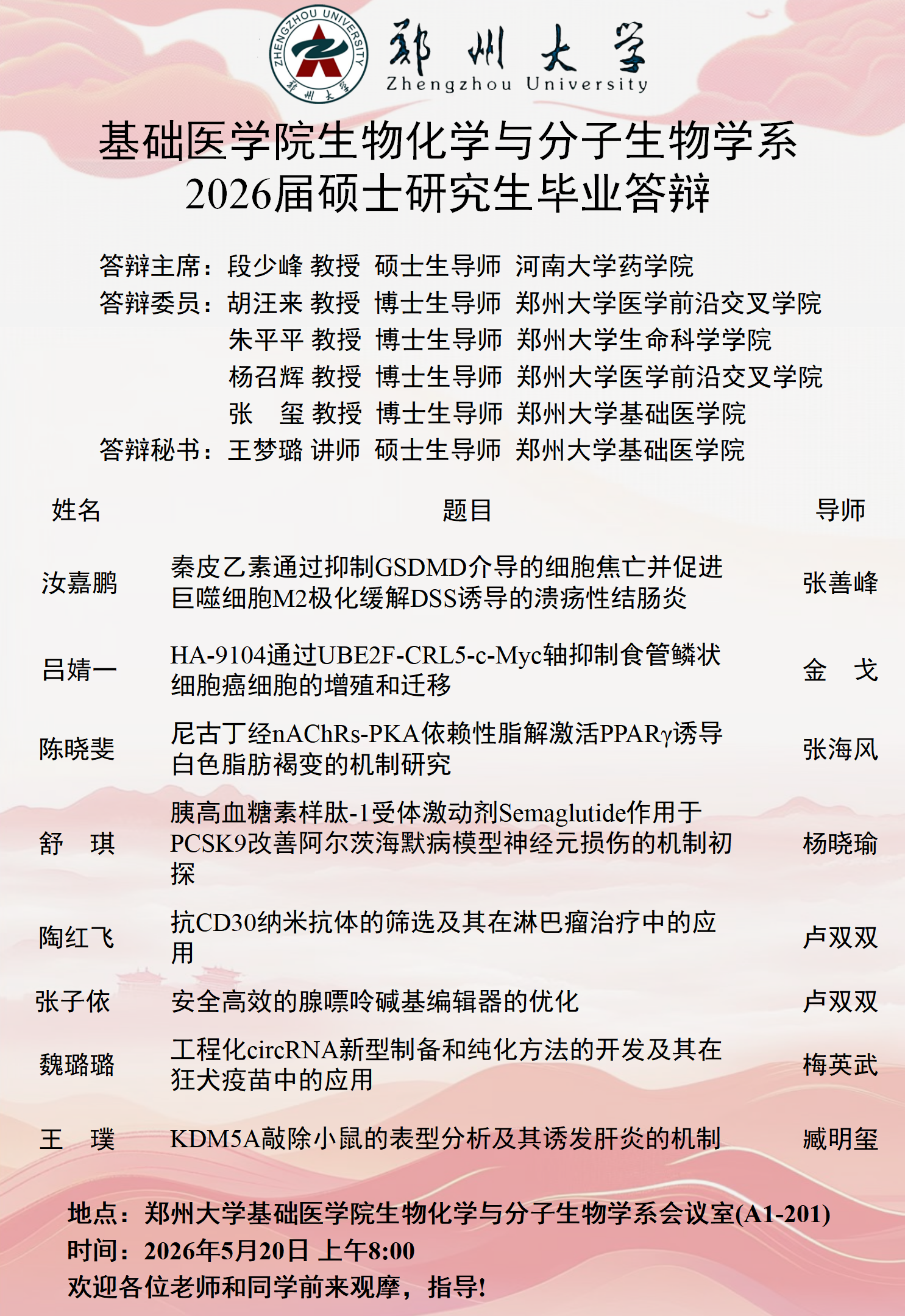 毕业答辩海报2026_01