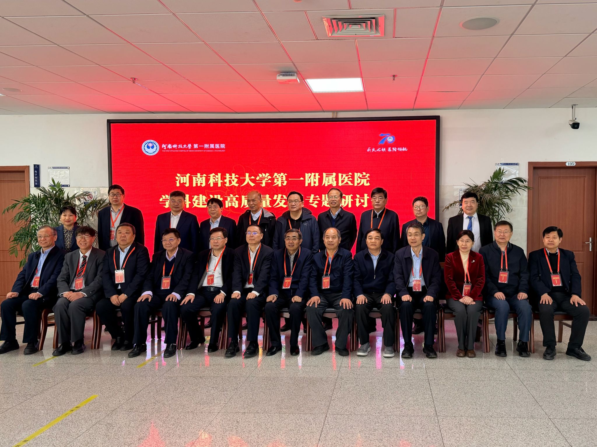 我室王立东教授携团队赴洛阳参加河南科技大学第一附属医院学科建设高质量发展专题研讨会