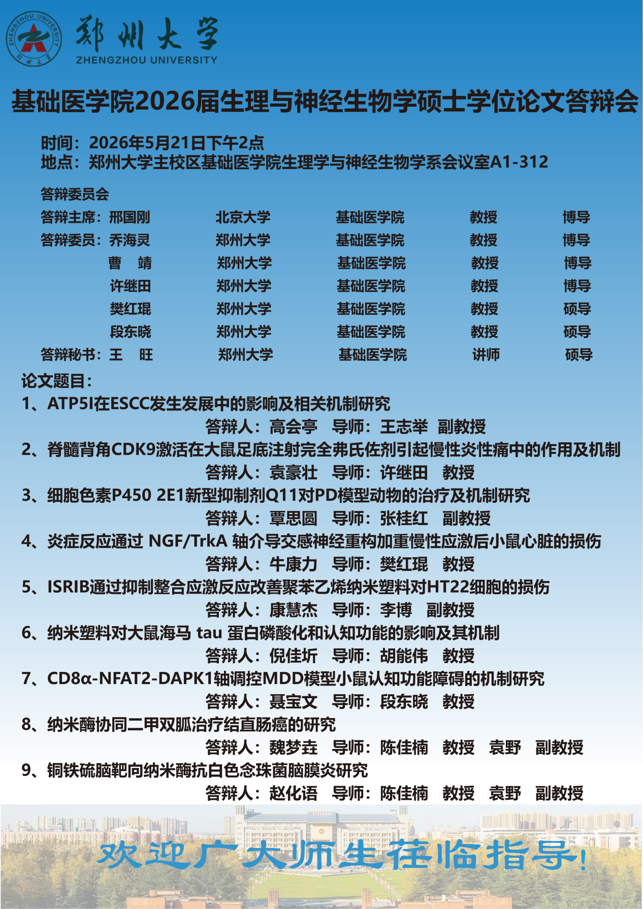生理系与神经生物学答辩海报_01