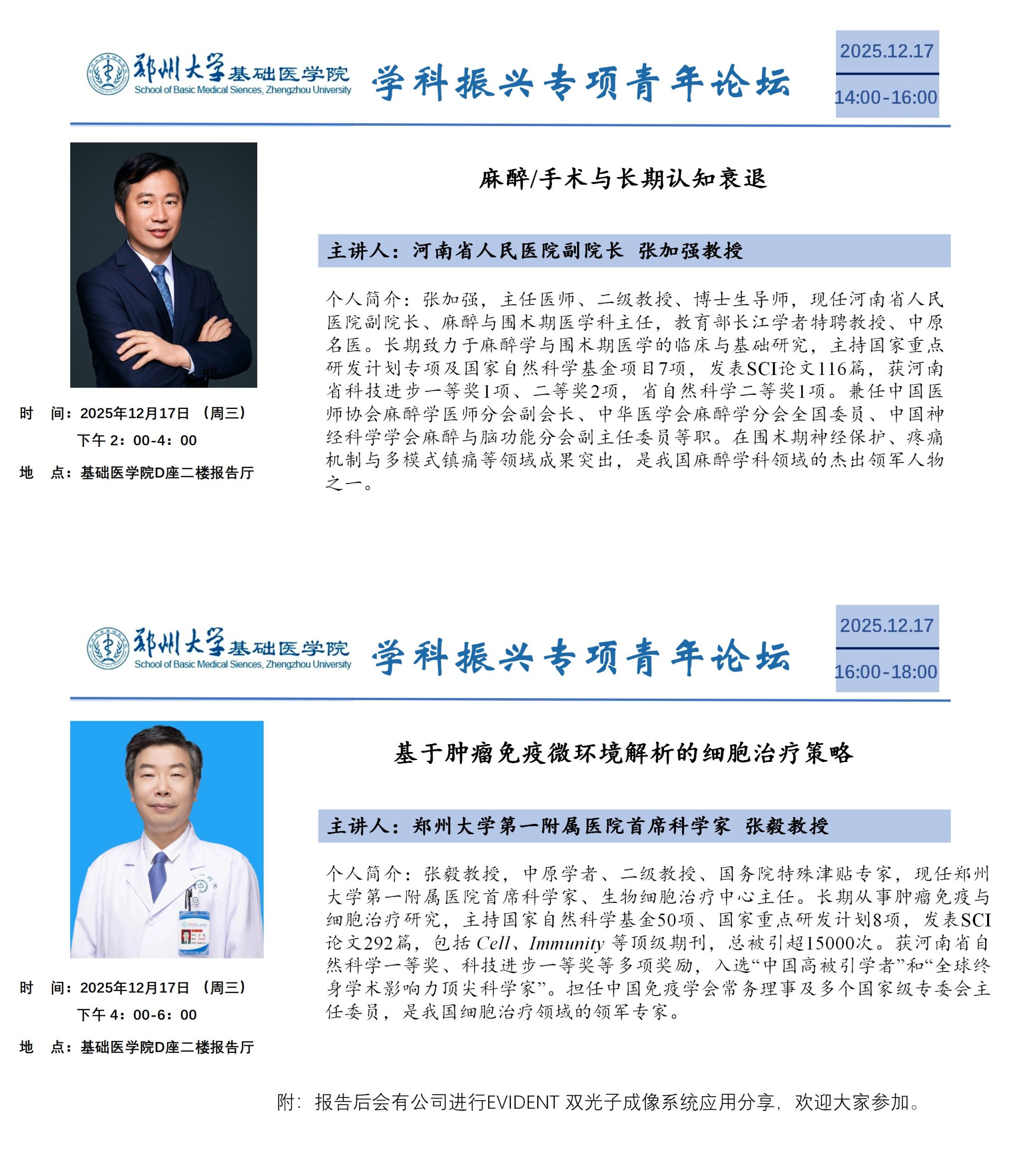 郑州大学基础医学院学科振兴专项青年论坛30