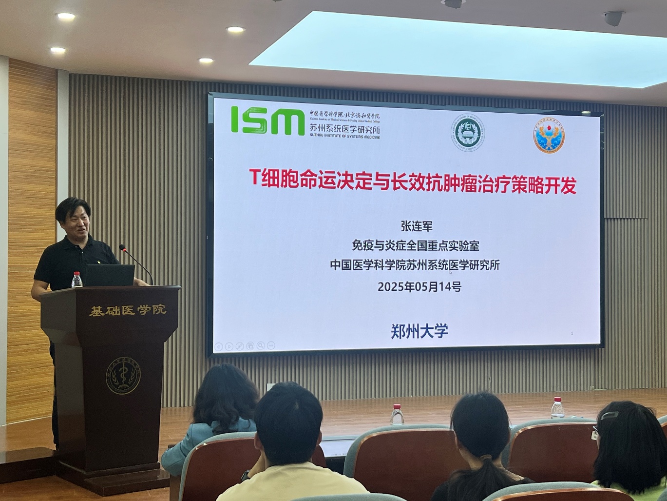 北京协和医学院博士生导师张连军...