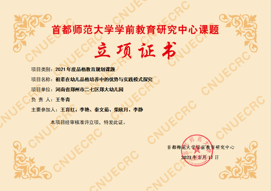 南区幼儿园科研课题立项再获佳绩