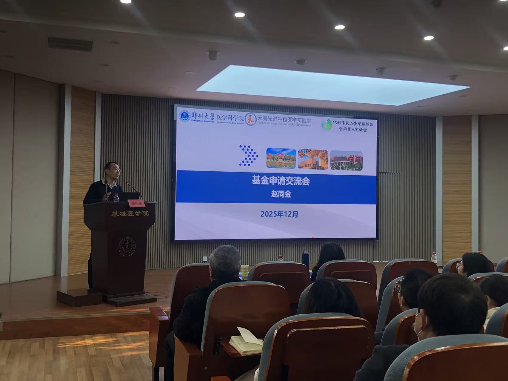 基础医学院举办“国家自然科学基...