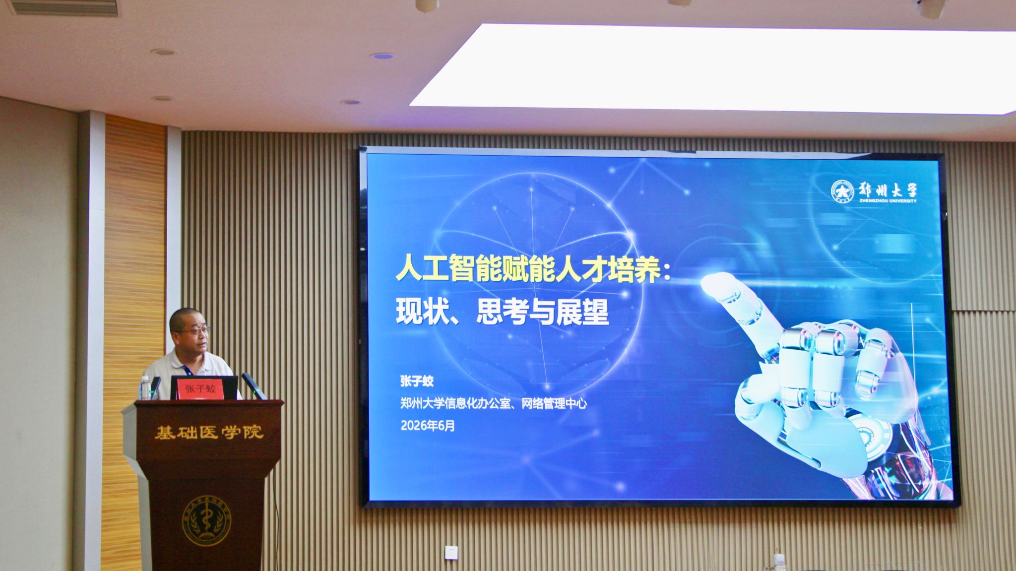 我院举办“人工智能赋能人才培养...