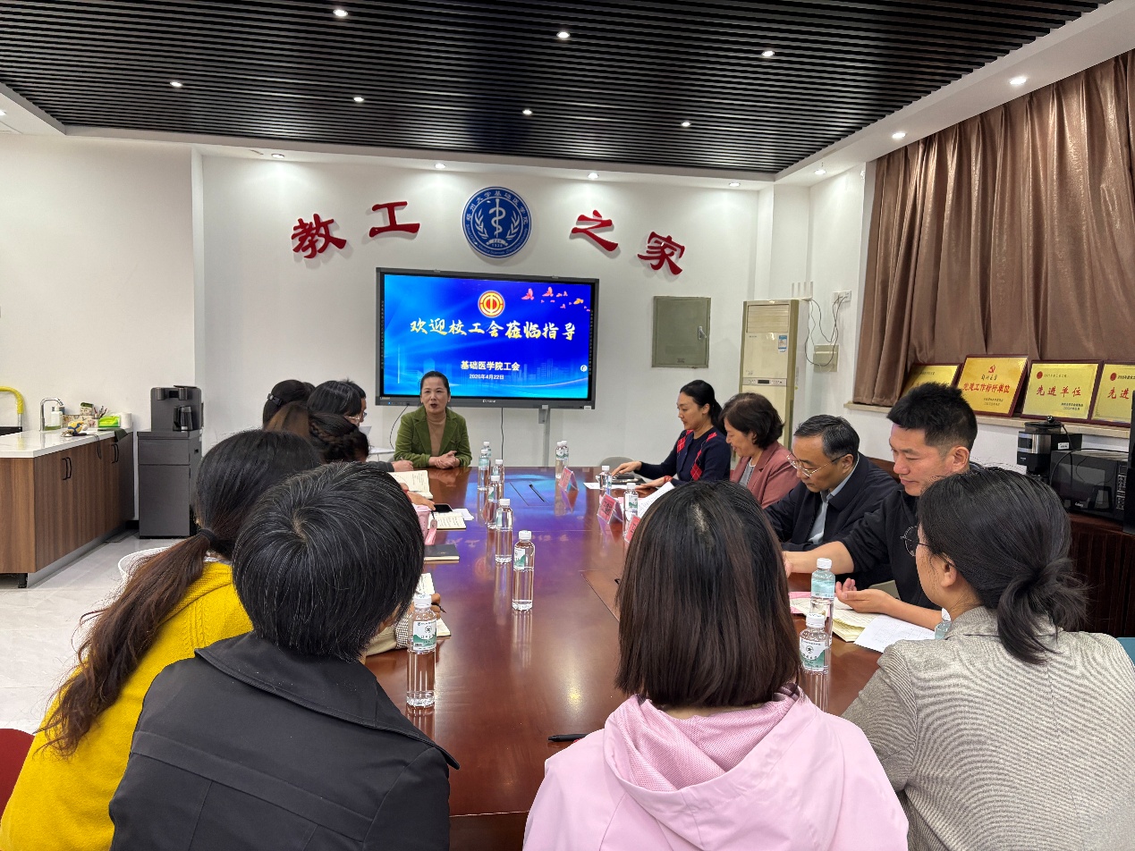 校工会赴基础医学院调研指导工会工作