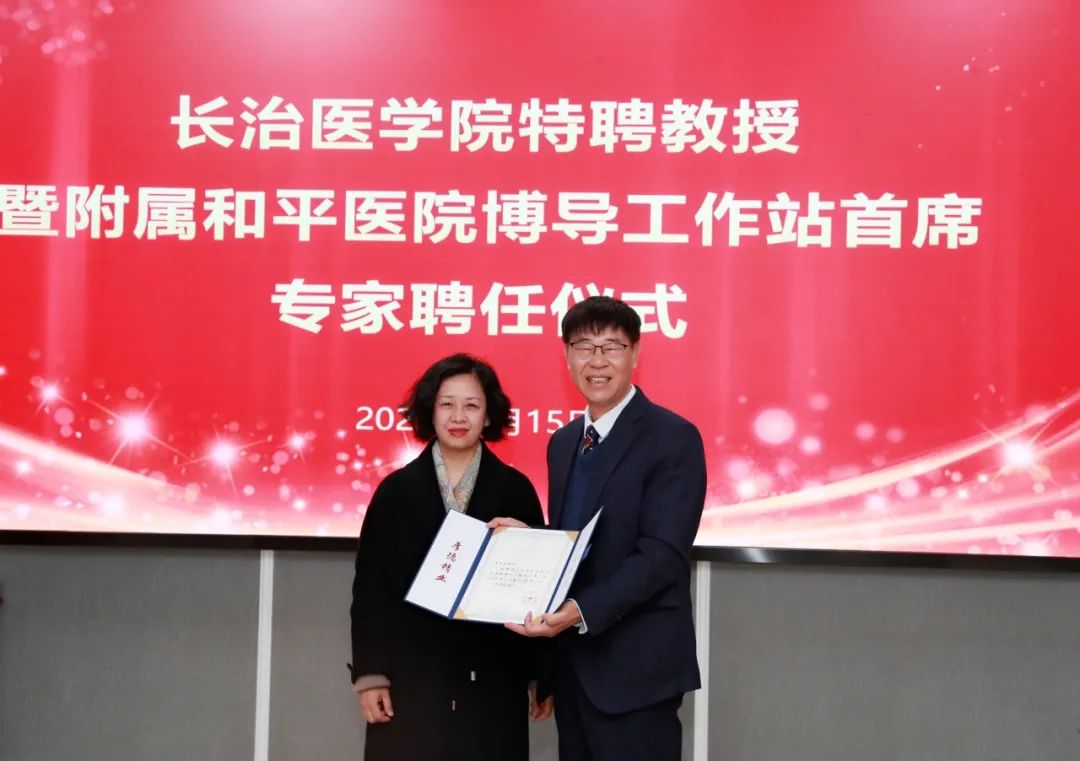 我室王立东教授携团队赴长治医学院附属和平医院参加博导工作站首席专家聘任仪式