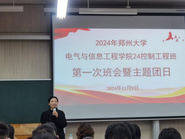 3-控制工程班会