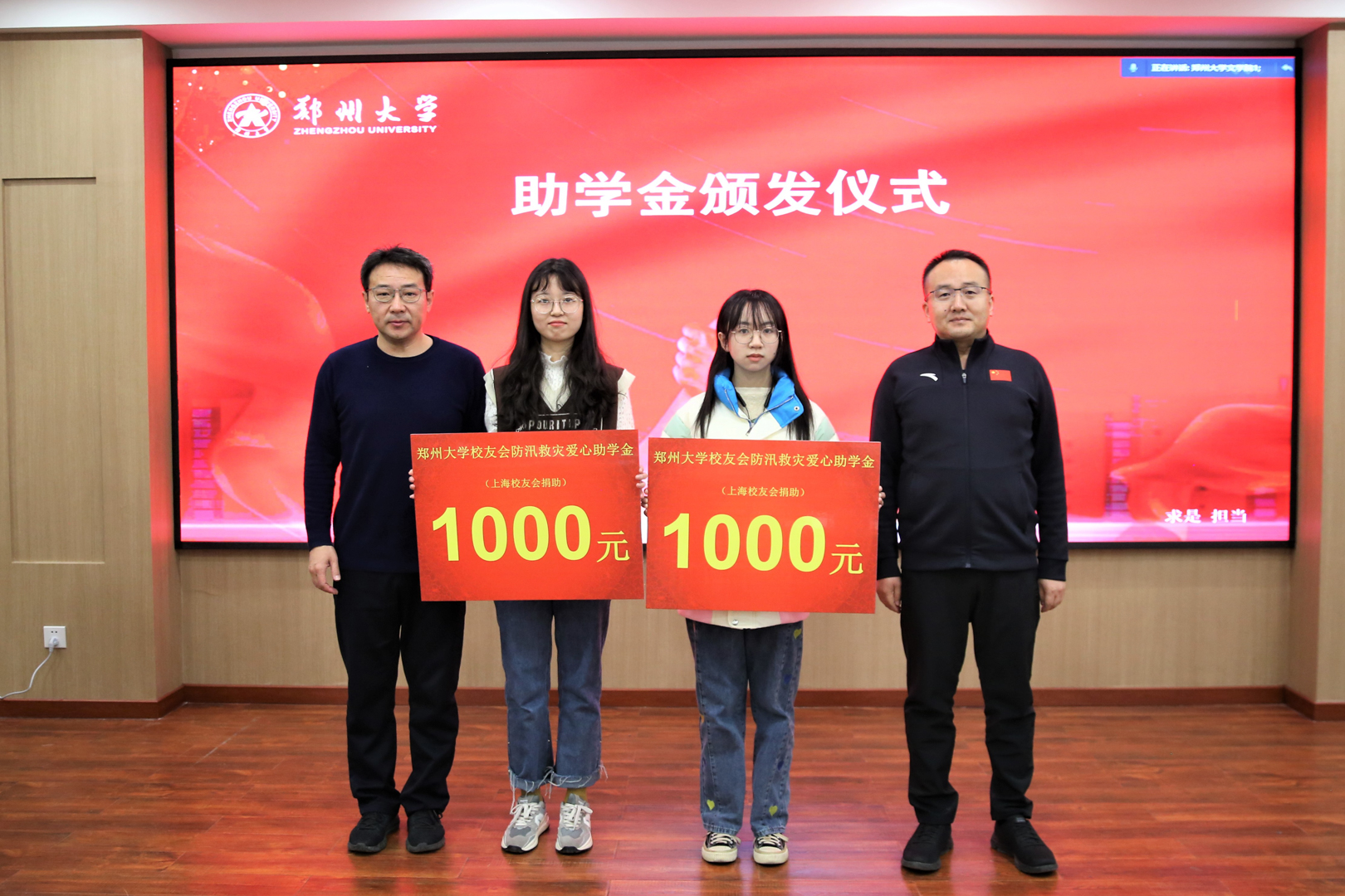 郑州大学校友会防汛救灾爱心助学金发放仪式