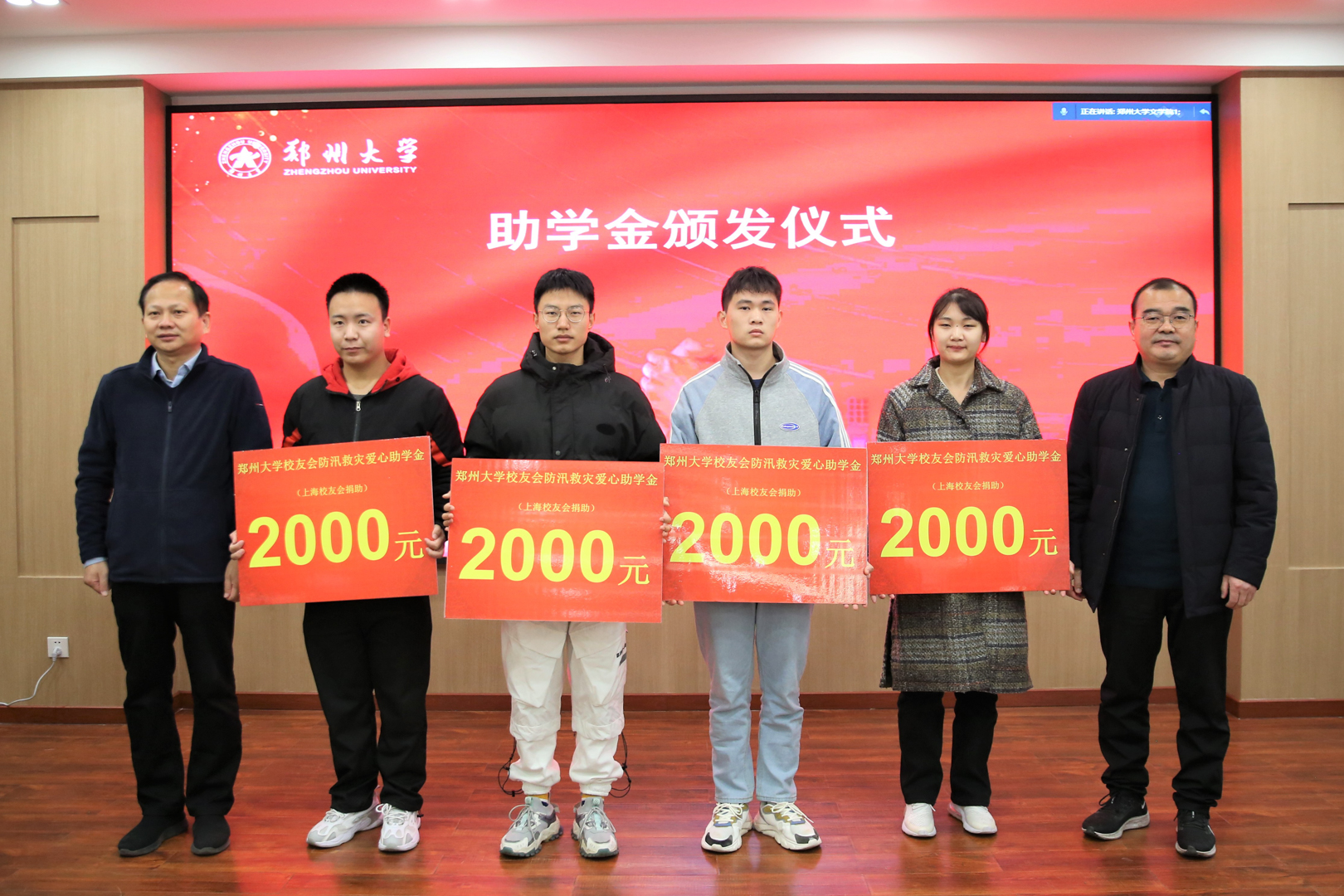 郑州大学校友会防汛救灾爱心助学金发放仪式