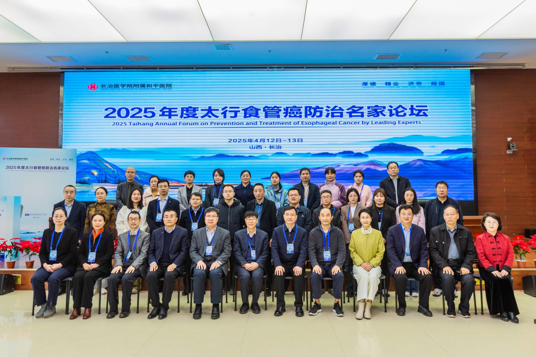 我室王立东教授团队赴长治参加2025年度太行食管癌防治名家论坛