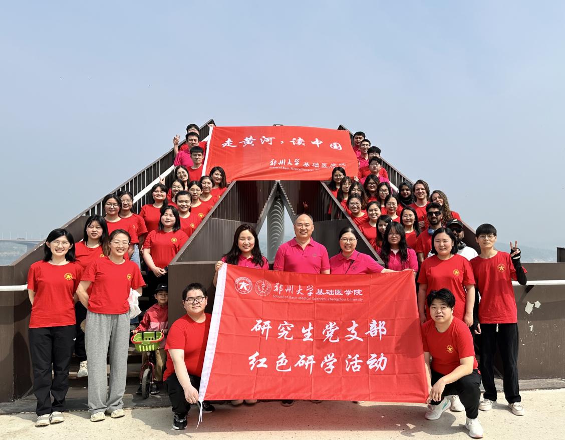 基础医学院研究生党支部开展“走...